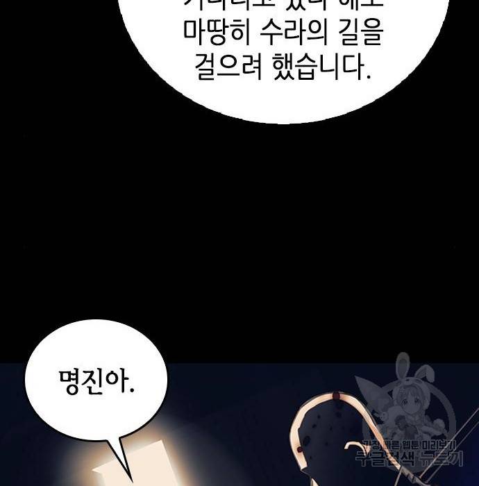서울역 드루이드 55화 149