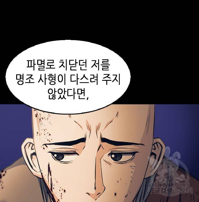 서울역 드루이드 55화 152