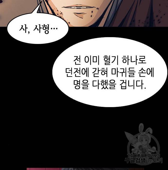 서울역 드루이드 55화 153