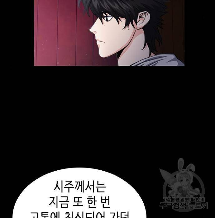 서울역 드루이드 55화 154