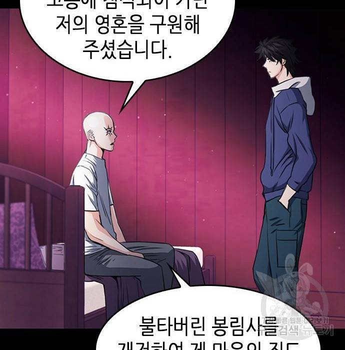 서울역 드루이드 55화 155