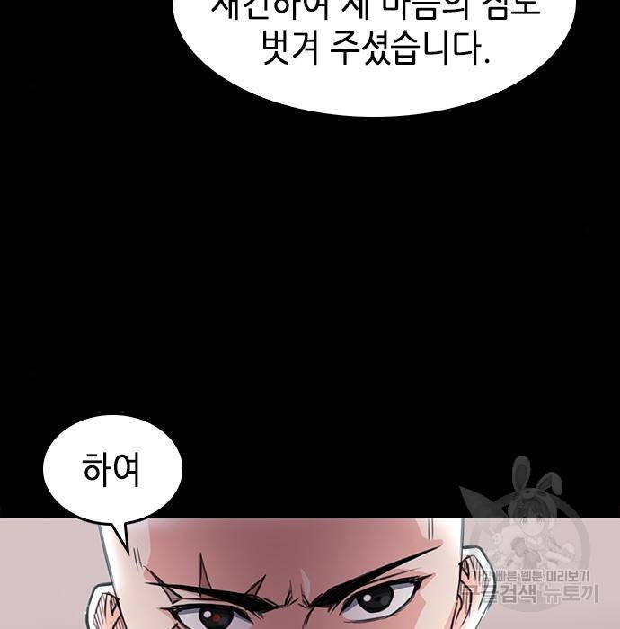 서울역 드루이드 55화 156