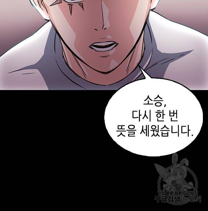 서울역 드루이드 55화 157