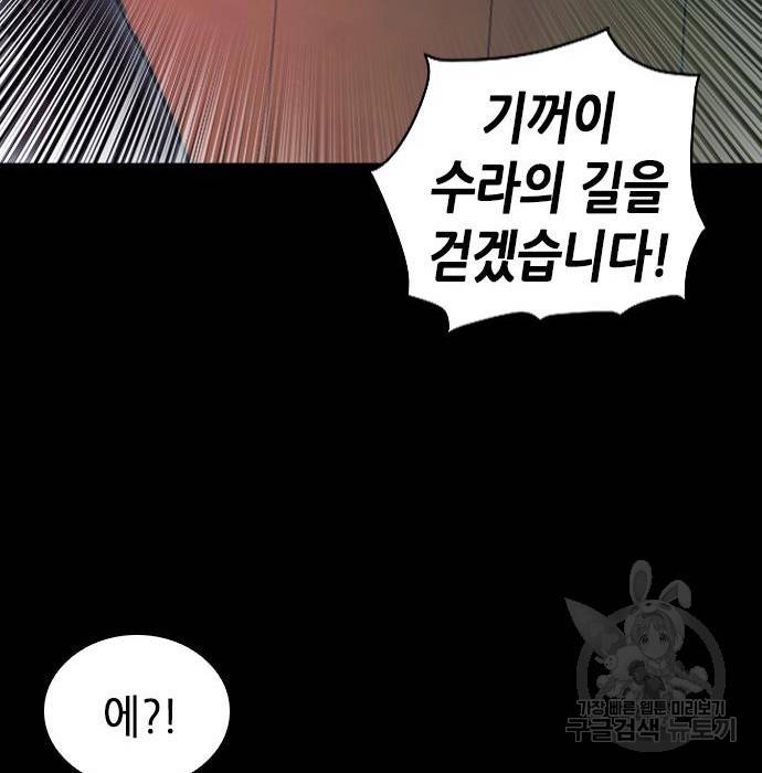 서울역 드루이드 55화 167