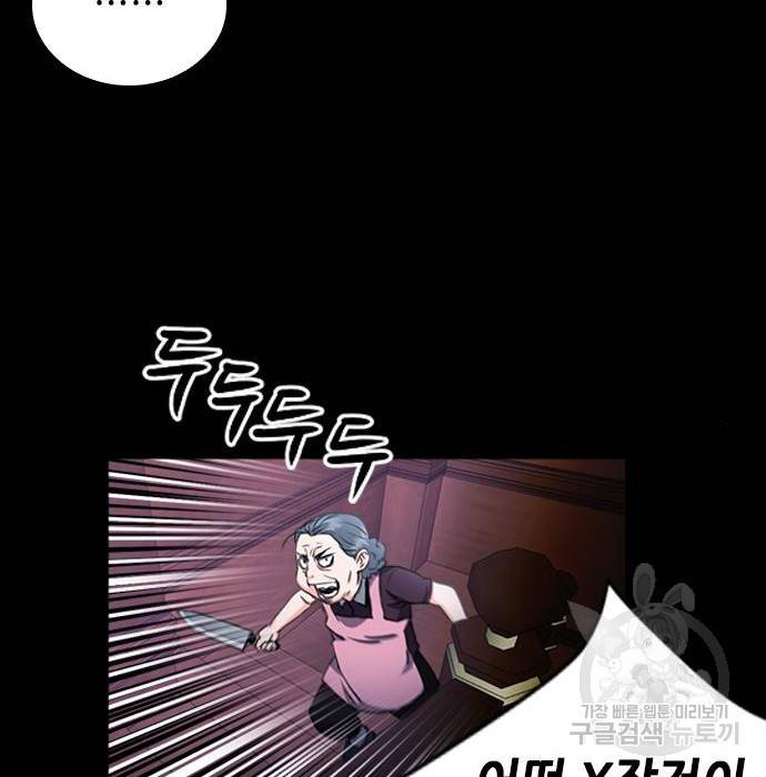 서울역 드루이드 55화 170