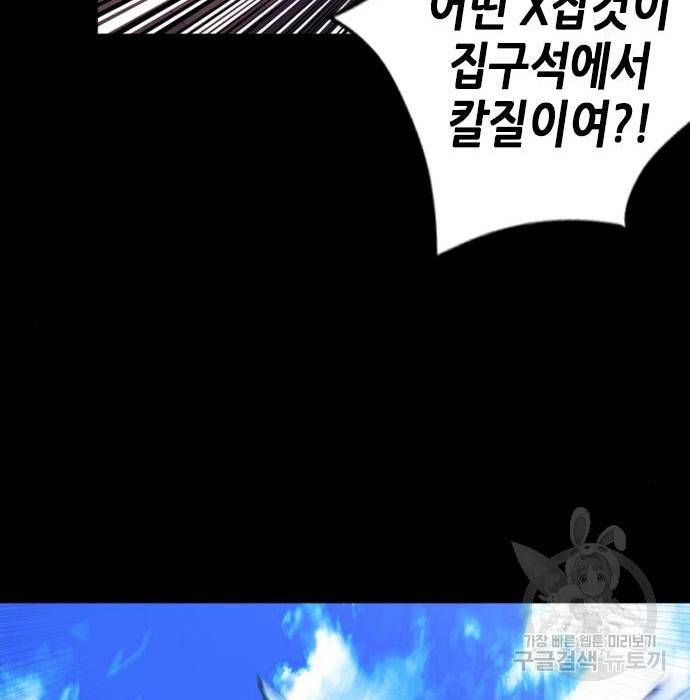 서울역 드루이드 55화 171