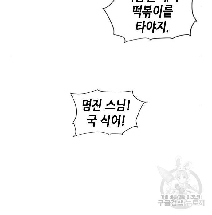 서울역 드루이드 55화 176