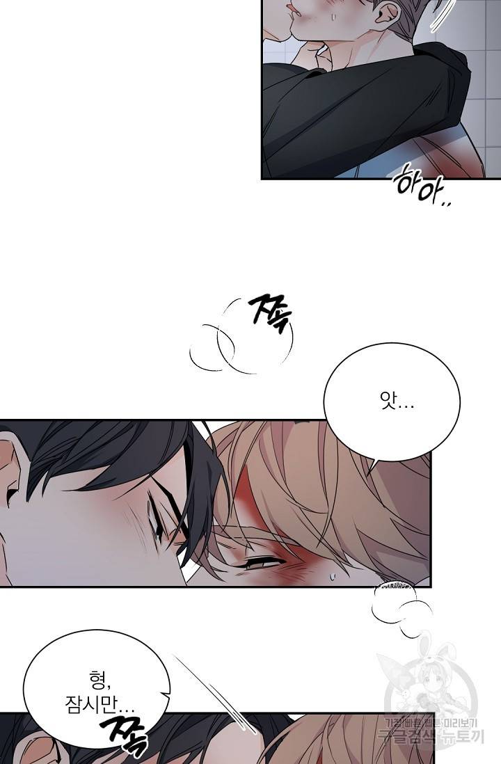 보스 빗치 베이비 58화 2