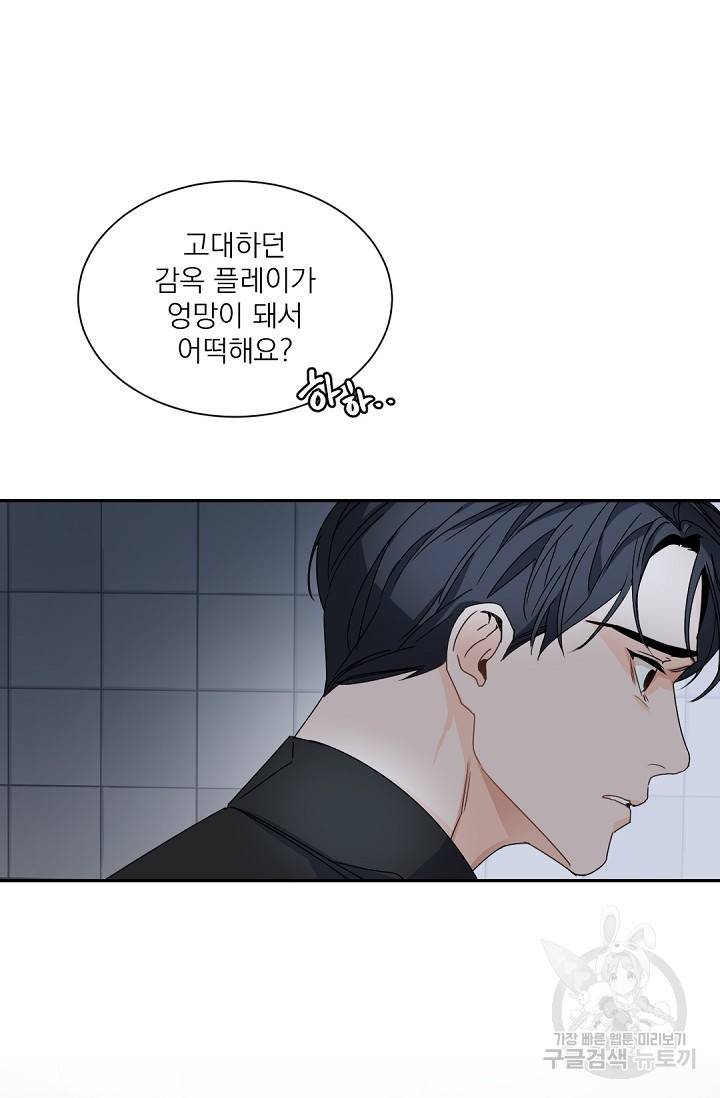 보스 빗치 베이비 58화 5
