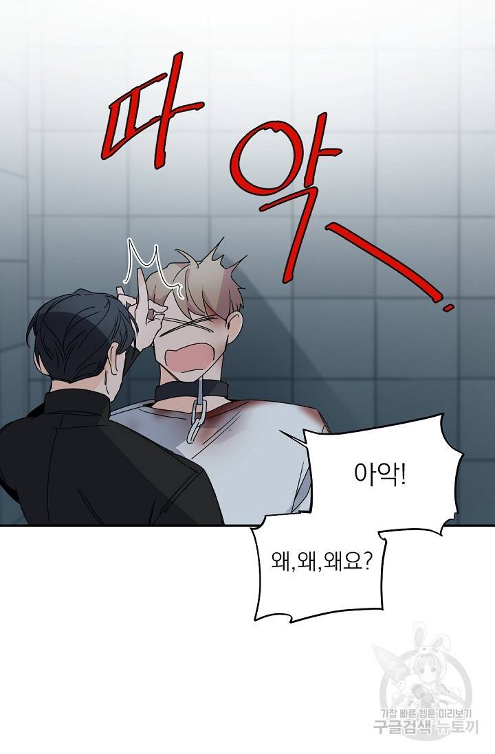 보스 빗치 베이비 58화 6