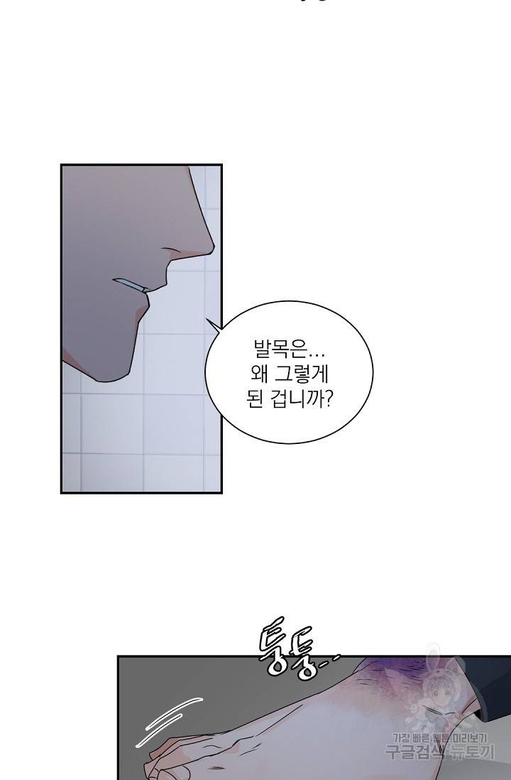 보스 빗치 베이비 58화 12