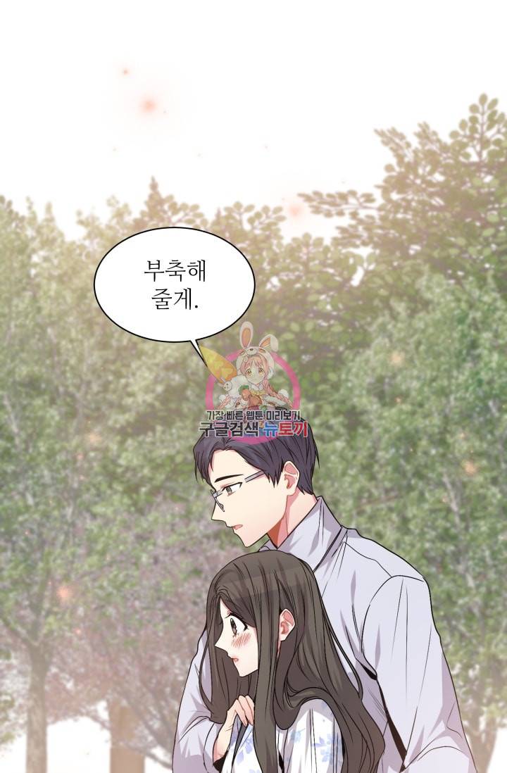 사랑하는 사람이 생겼습니다 32화 1