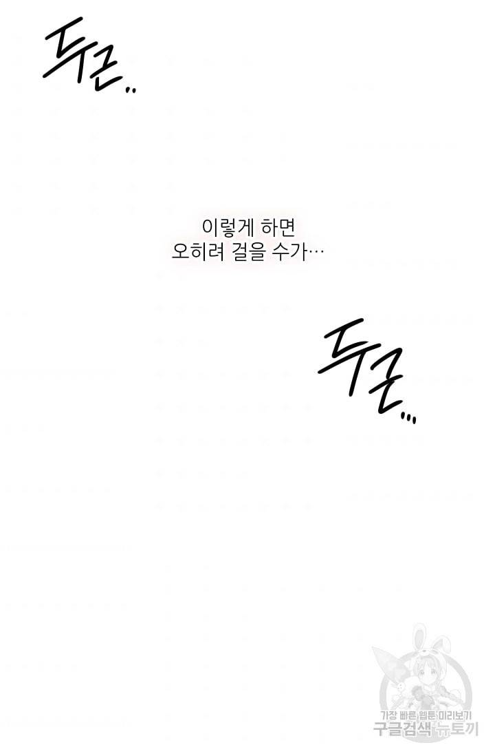 사랑하는 사람이 생겼습니다 32화 3