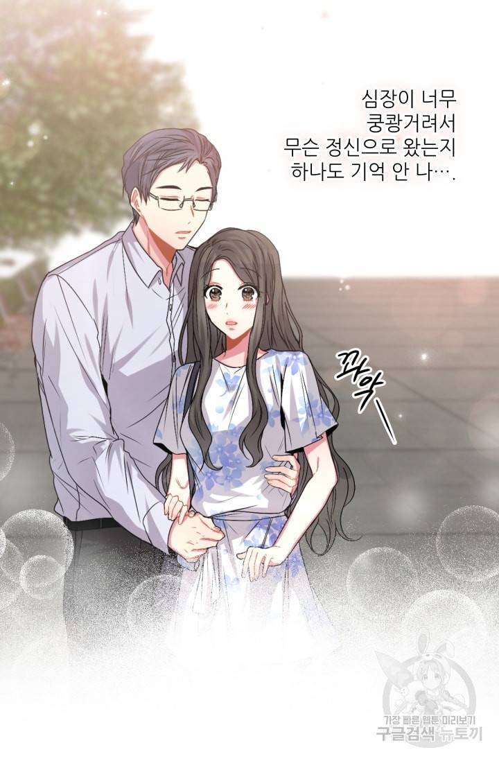 사랑하는 사람이 생겼습니다 32화 8