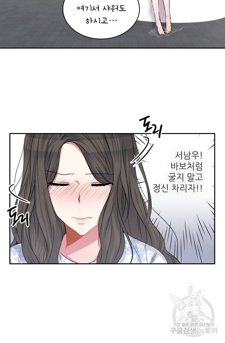 사랑하는 사람이 생겼습니다 32화 10