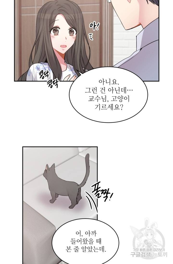 사랑하는 사람이 생겼습니다 32화 16