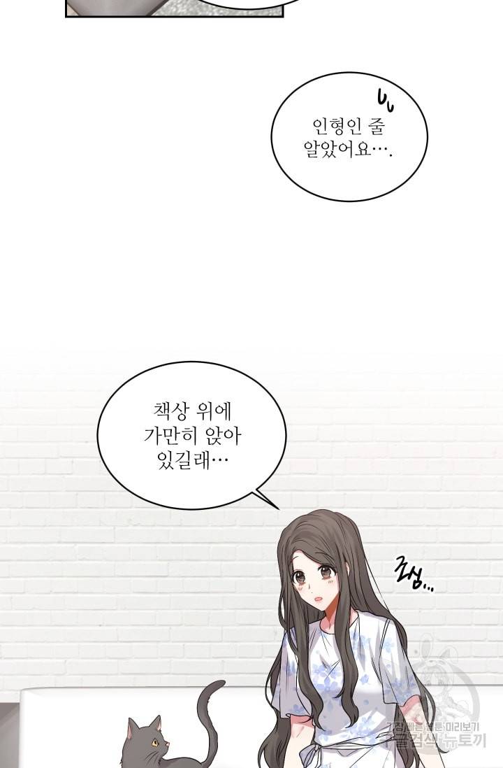 사랑하는 사람이 생겼습니다 32화 17