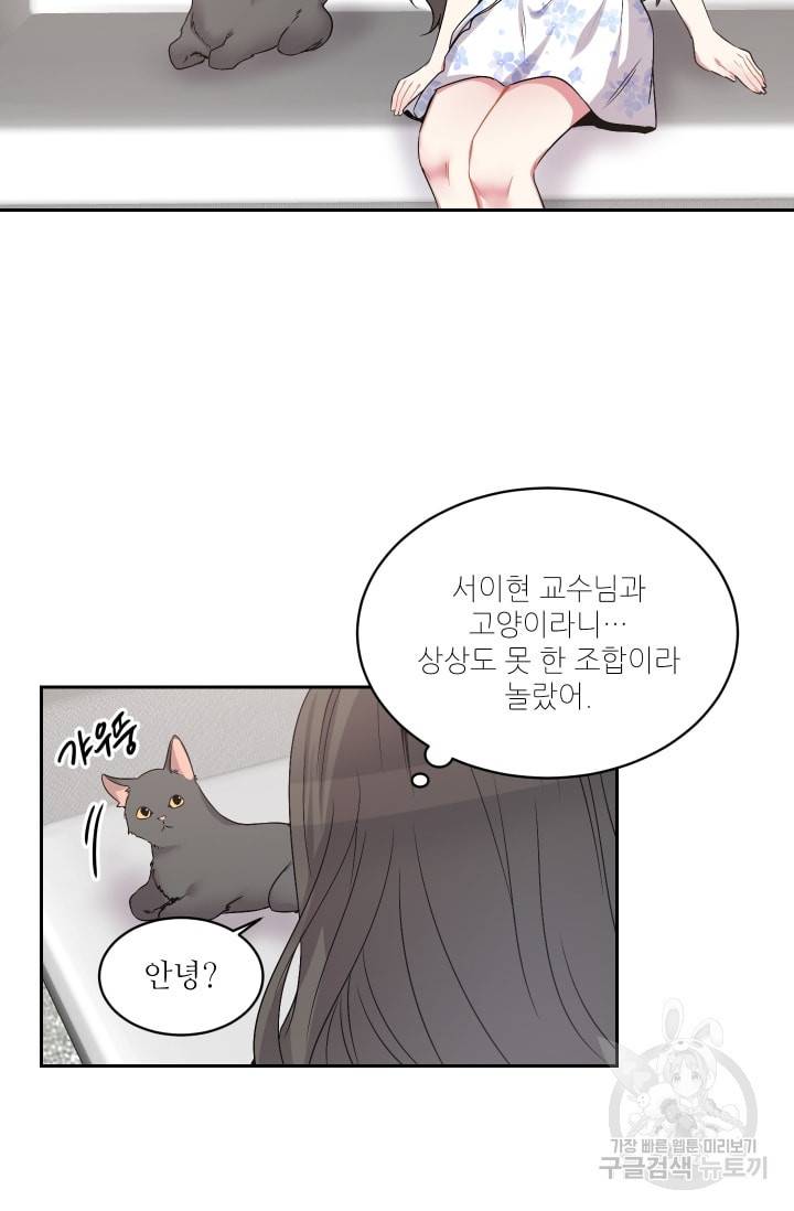 사랑하는 사람이 생겼습니다 32화 18