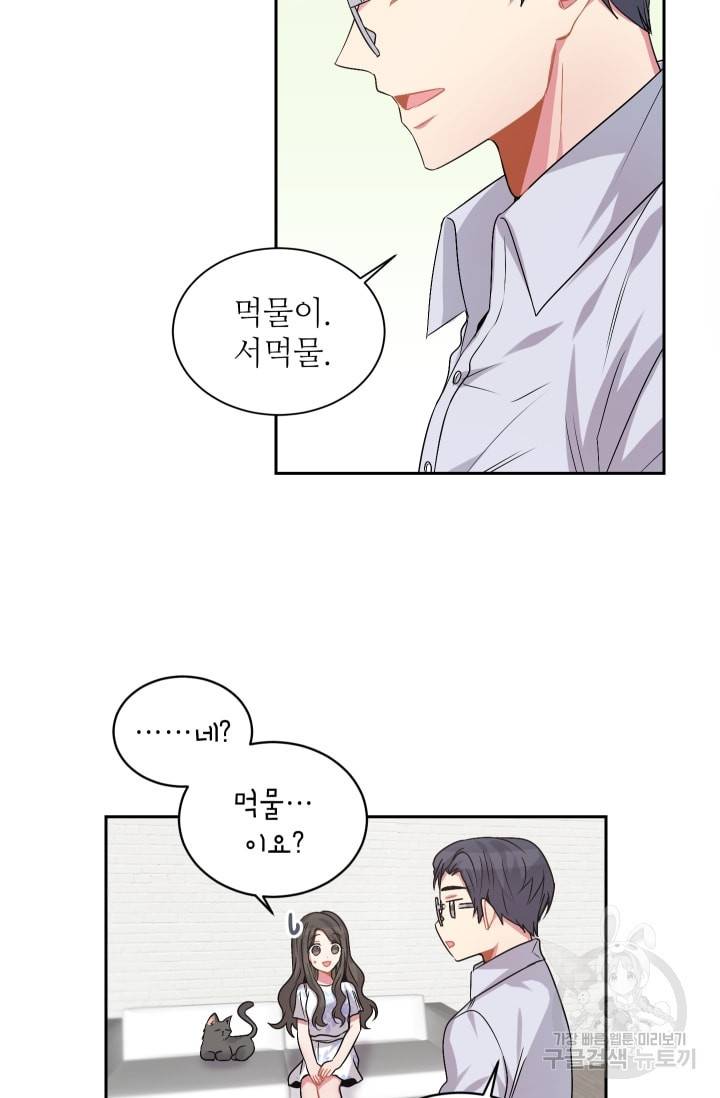 사랑하는 사람이 생겼습니다 32화 20