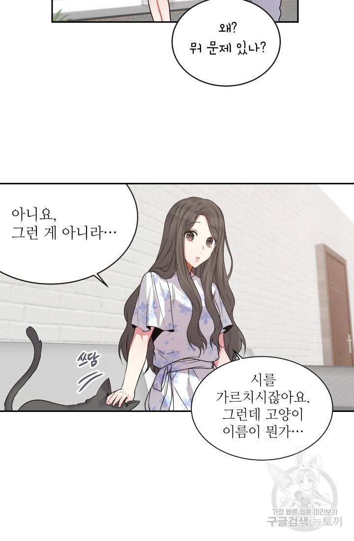 사랑하는 사람이 생겼습니다 32화 21