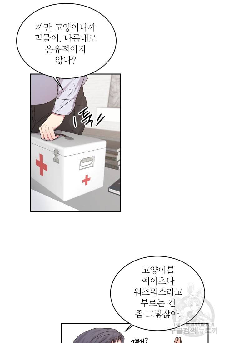 사랑하는 사람이 생겼습니다 32화 22