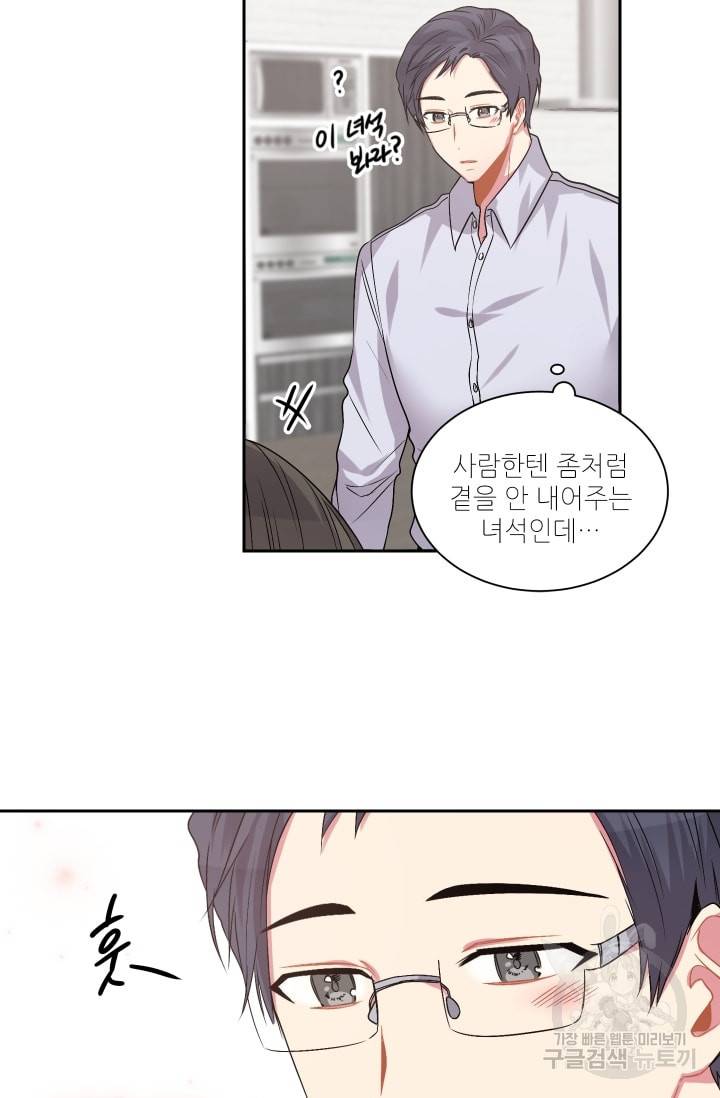 사랑하는 사람이 생겼습니다 32화 26