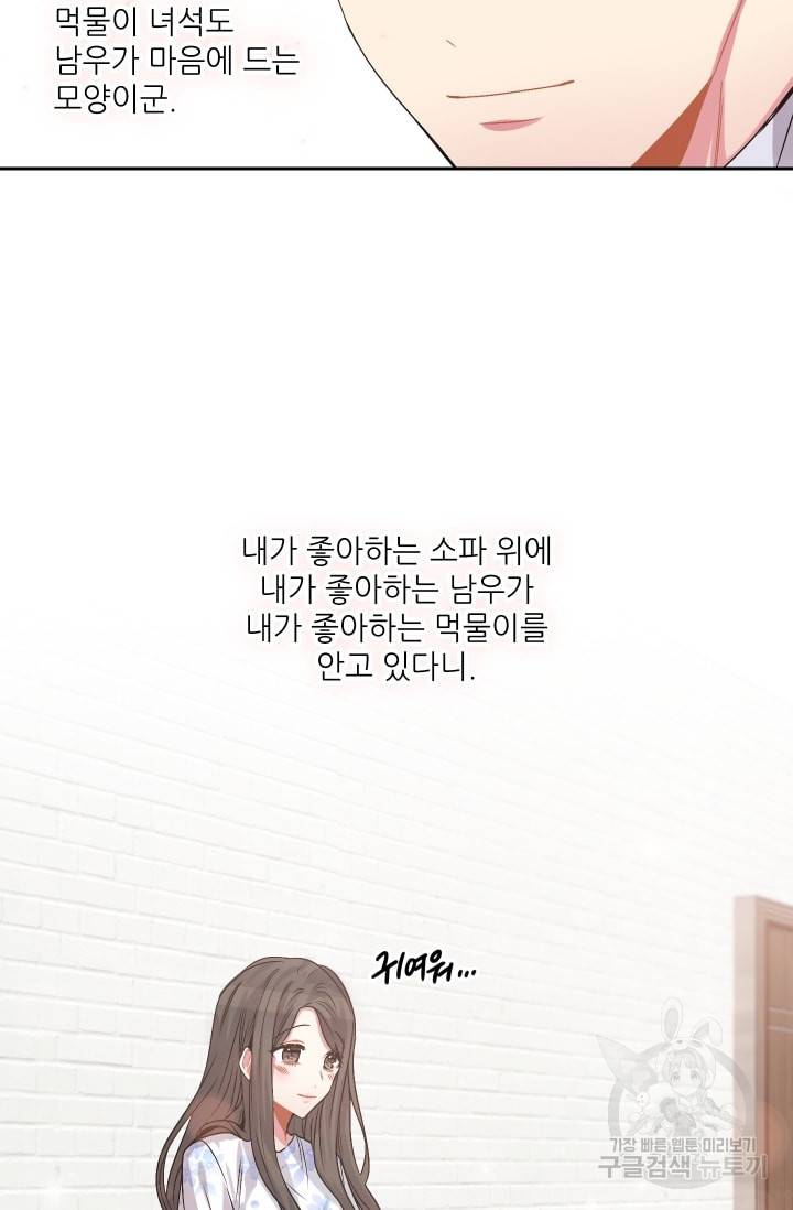 사랑하는 사람이 생겼습니다 32화 27