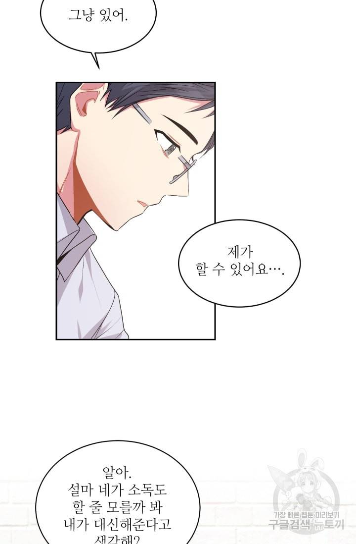 사랑하는 사람이 생겼습니다 32화 34