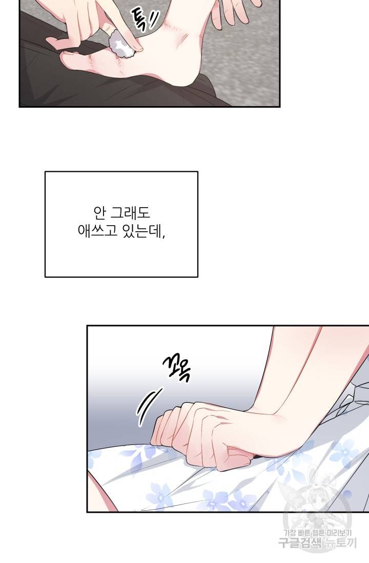 사랑하는 사람이 생겼습니다 32화 36
