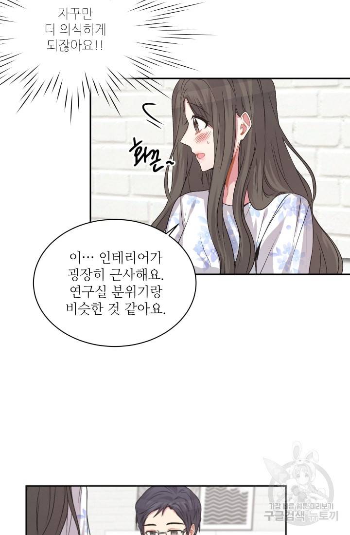 사랑하는 사람이 생겼습니다 32화 38