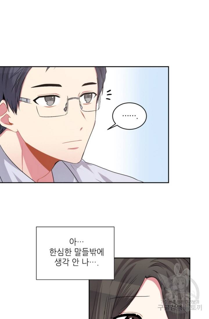 사랑하는 사람이 생겼습니다 32화 40