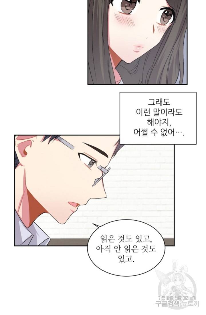 사랑하는 사람이 생겼습니다 32화 41