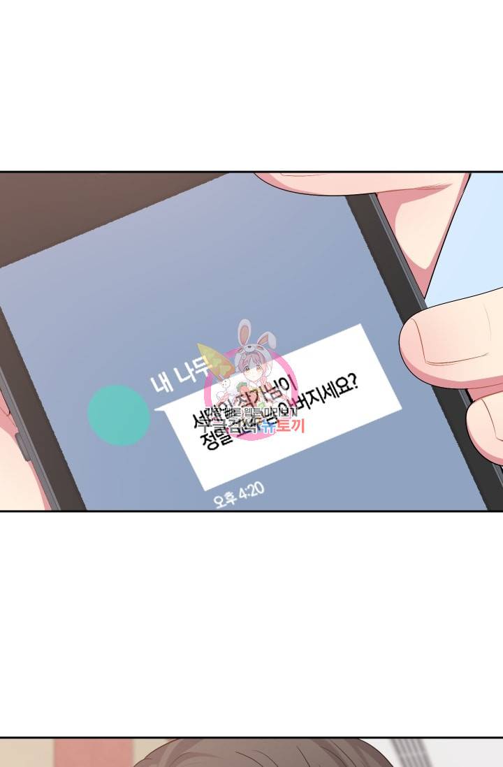 사랑하는 사람이 생겼습니다 39화 1