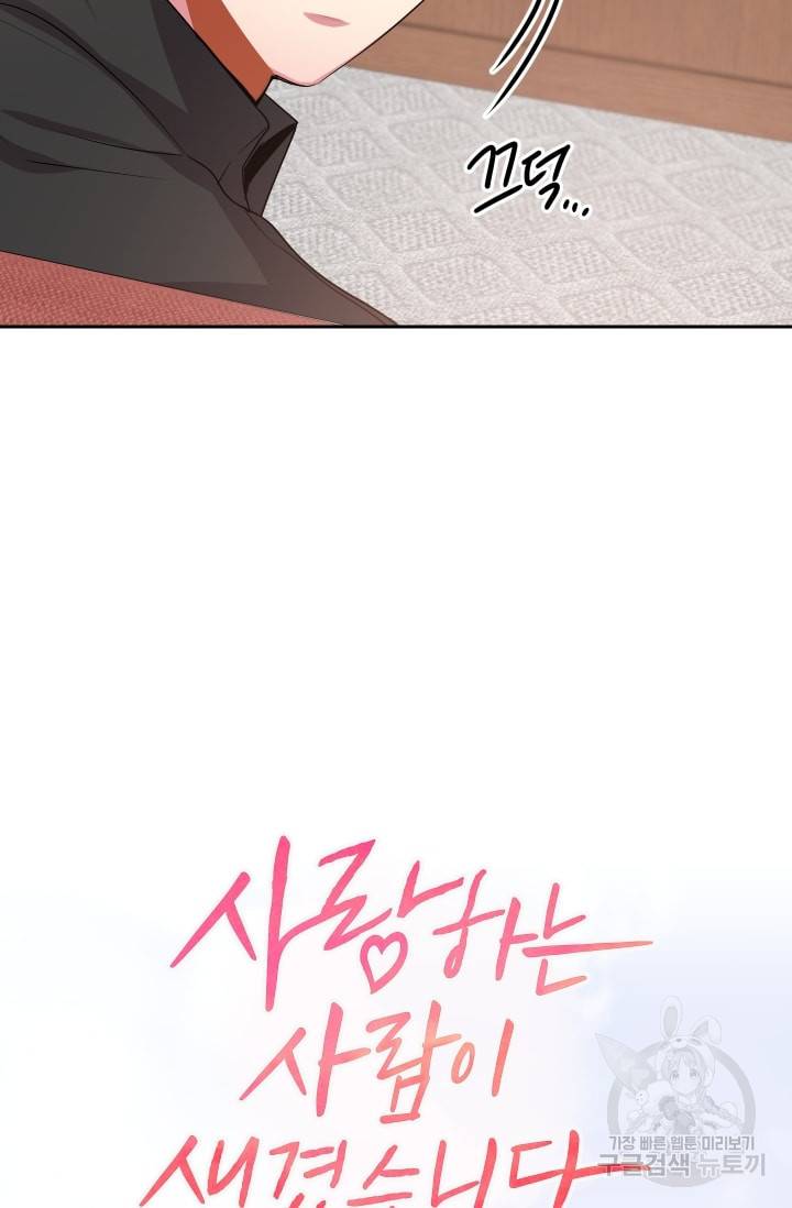 사랑하는 사람이 생겼습니다 39화 5