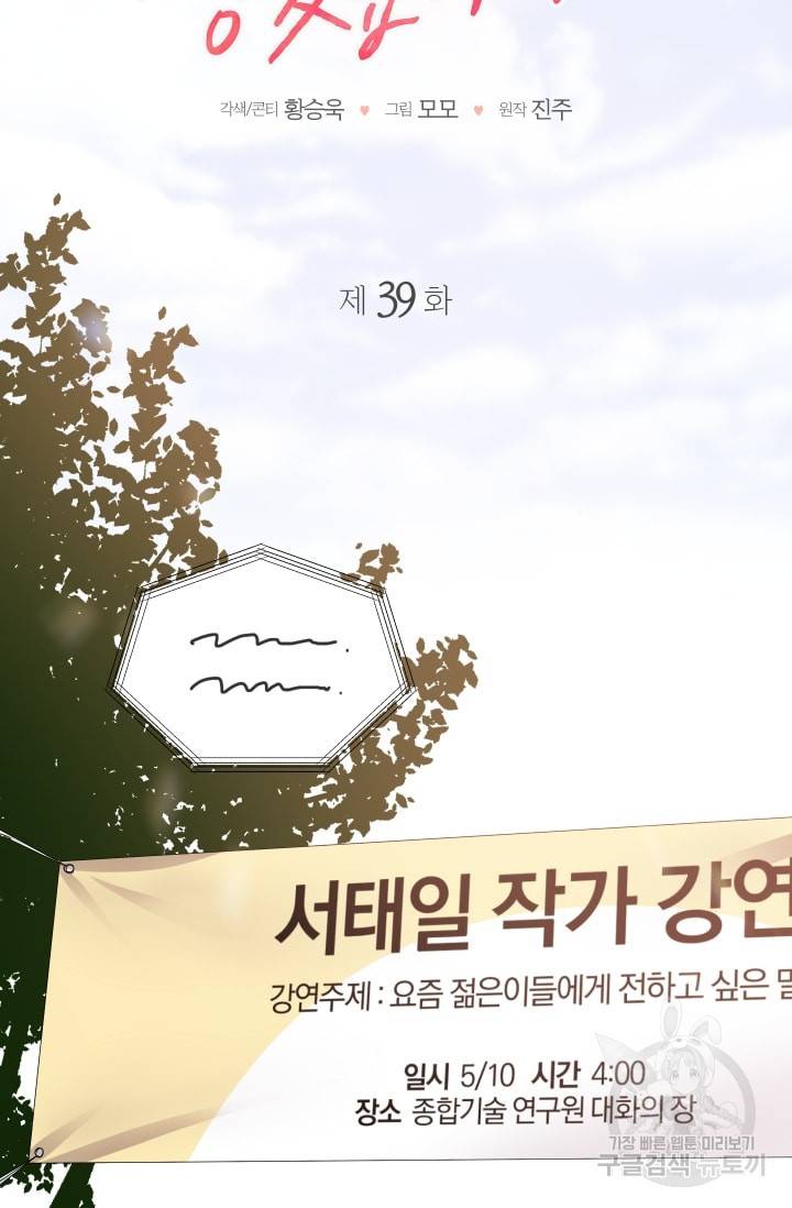 사랑하는 사람이 생겼습니다 39화 6