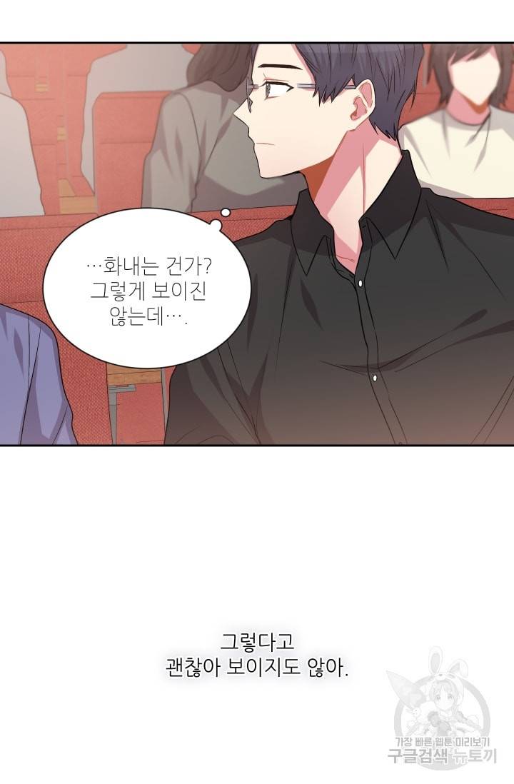 사랑하는 사람이 생겼습니다 39화 8