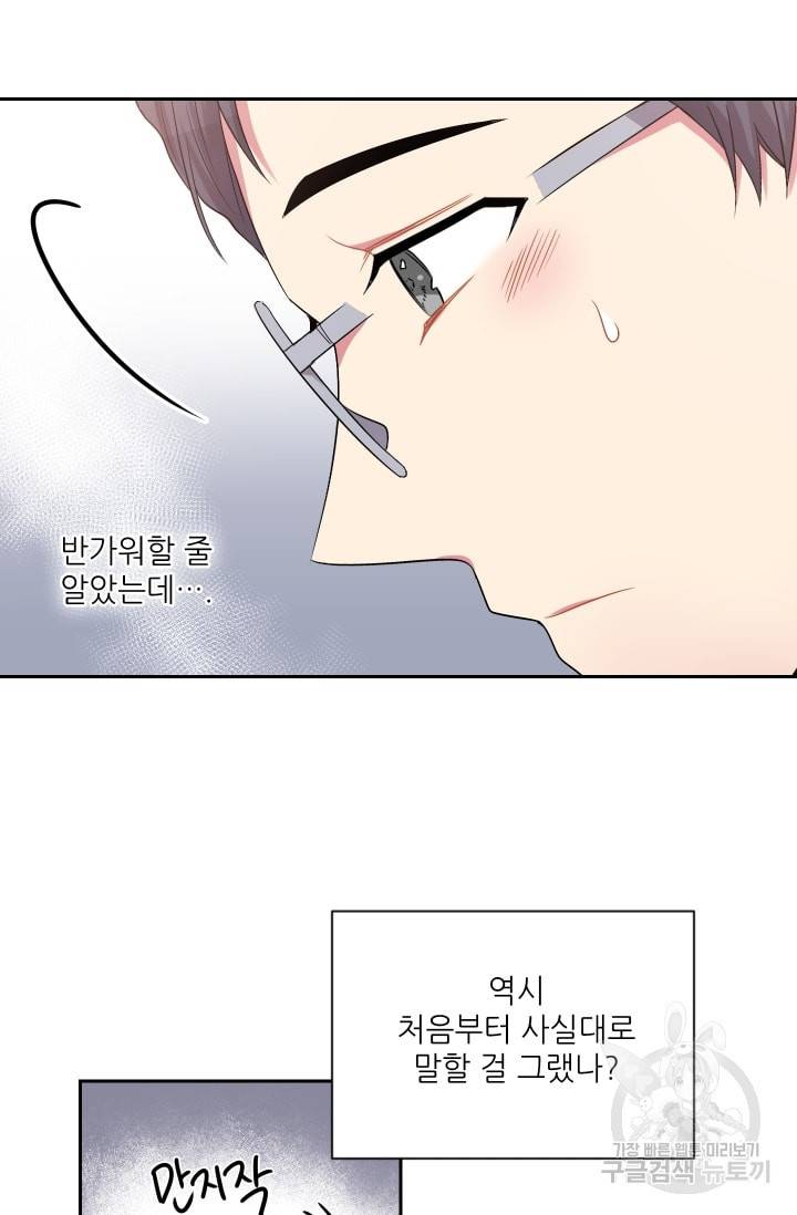 사랑하는 사람이 생겼습니다 39화 9