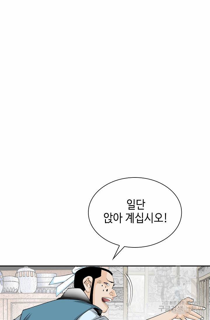 태상교주 숙수되다 81화 2