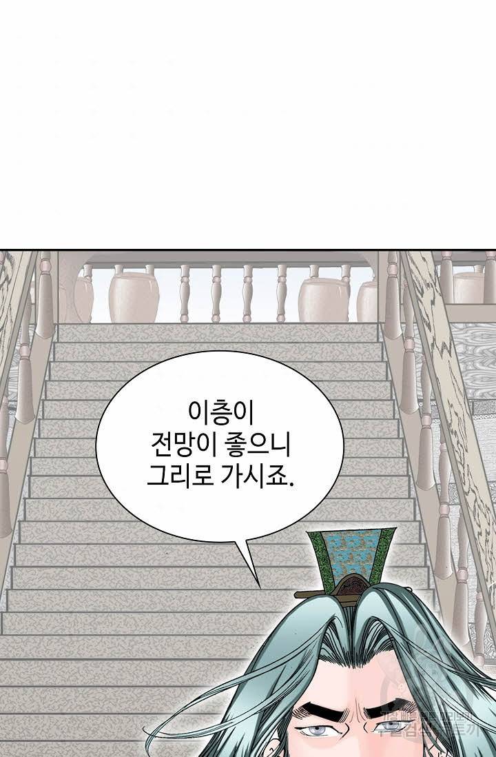 태상교주 숙수되다 81화 5