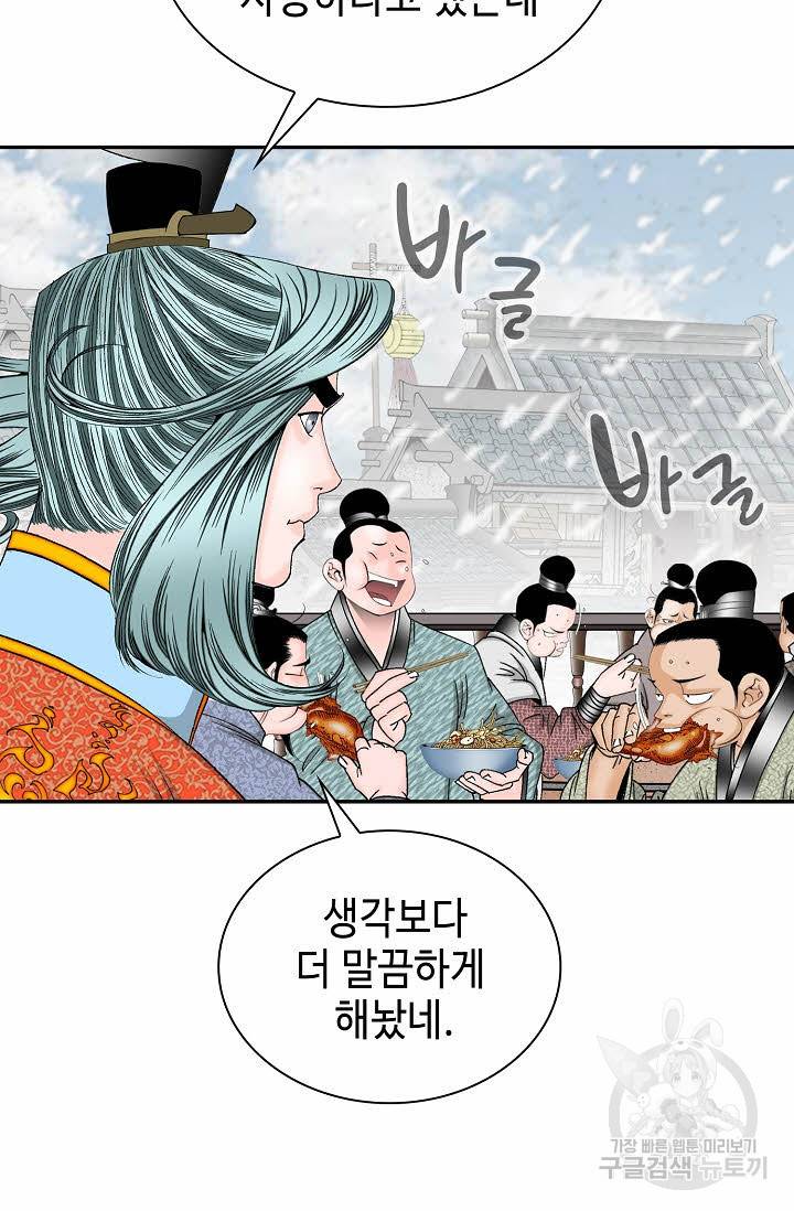 태상교주 숙수되다 81화 9