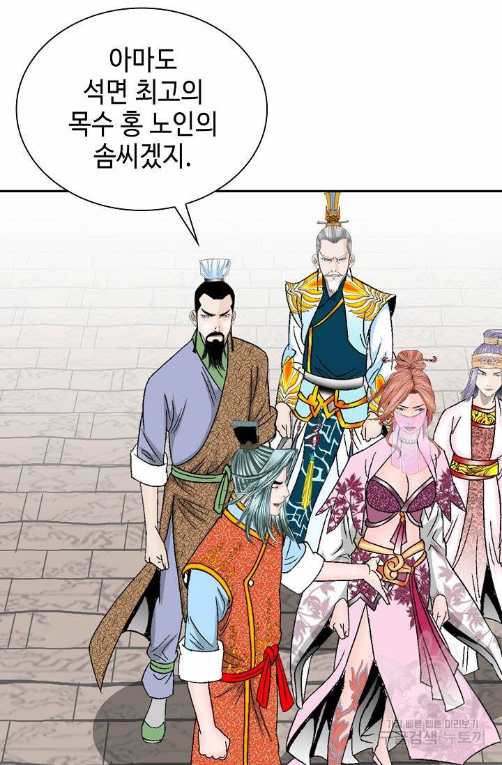 태상교주 숙수되다 81화 11