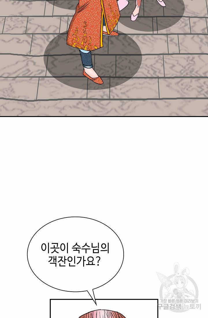 태상교주 숙수되다 81화 12
