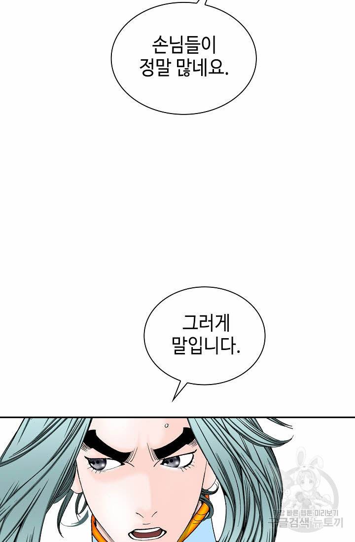 태상교주 숙수되다 81화 15
