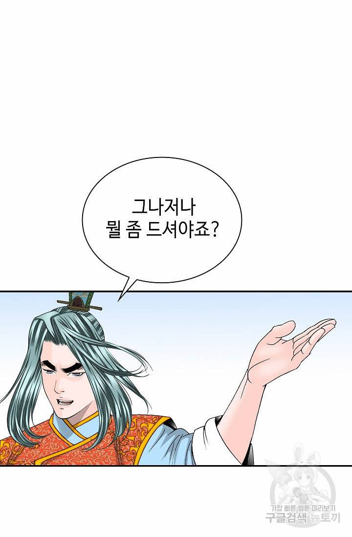 태상교주 숙수되다 81화 18