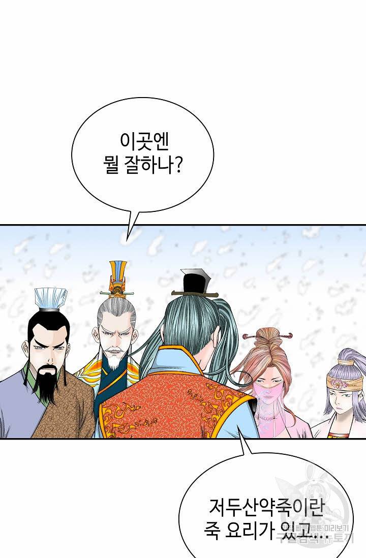 태상교주 숙수되다 81화 19