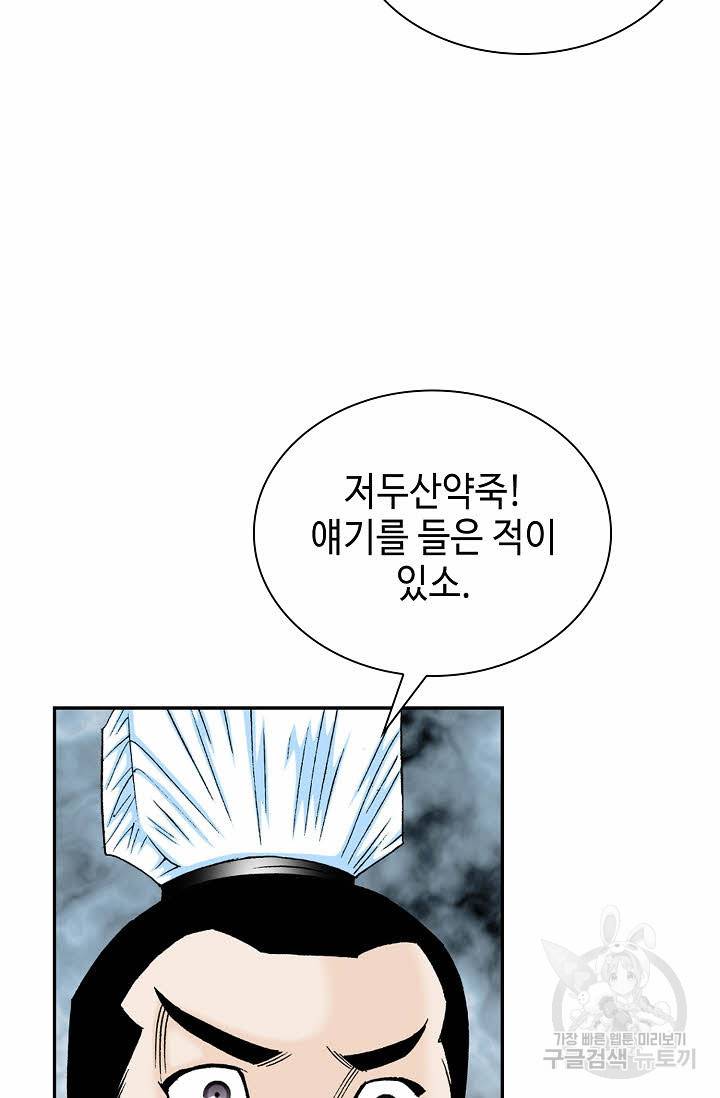 태상교주 숙수되다 81화 20
