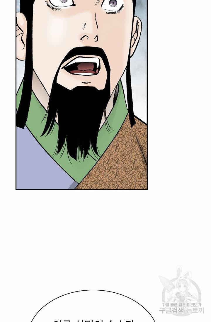 태상교주 숙수되다 81화 21
