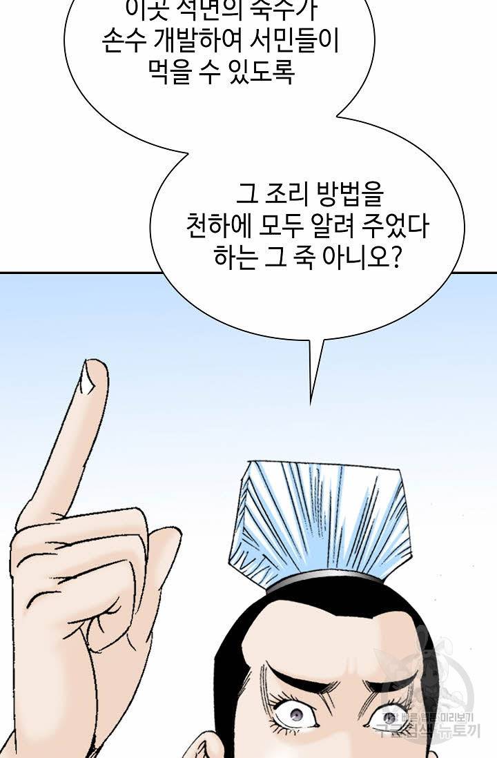 태상교주 숙수되다 81화 22