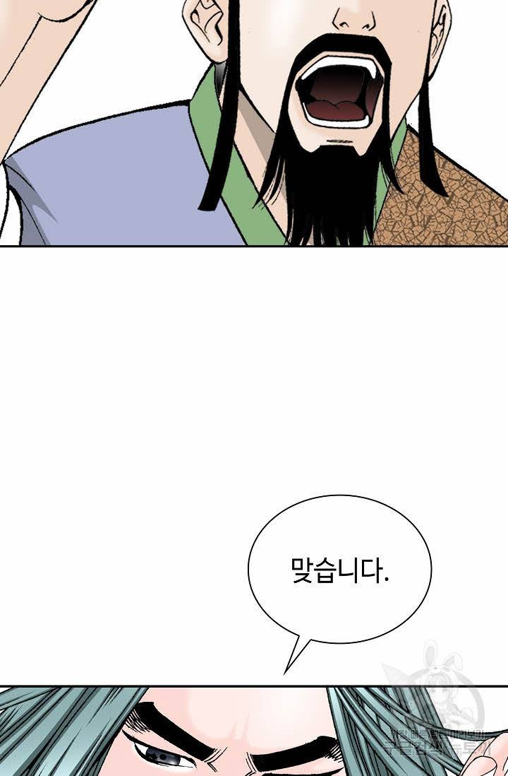 태상교주 숙수되다 81화 23