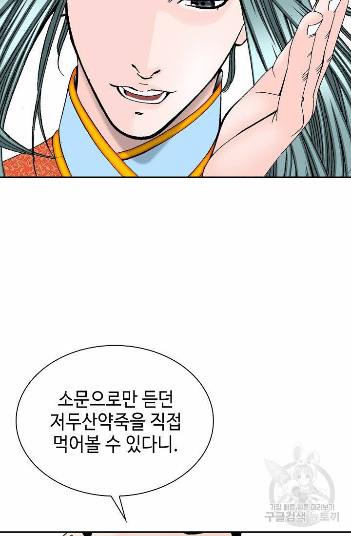 태상교주 숙수되다 81화 24